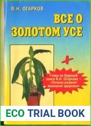 Все о золотом усе