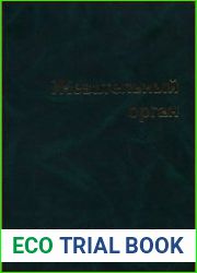 Жевательный орган. Функции и дисфункции
