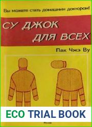 Су Джок для всех