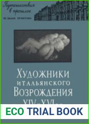 Художники итальянского возрождения