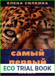 Самый первый маг