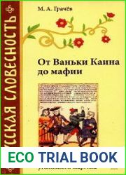 От Ваньки Каина до мафии