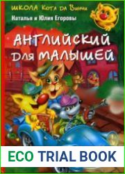 Английский для малышей. Школа Кота да Винчи
