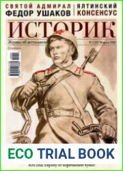Историк
