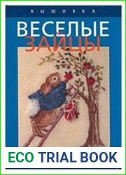 Веселые зайцы. Вышивка
