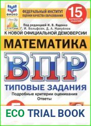 ВПР. Математика 5 класс. 15 вариантов. Типовые задания