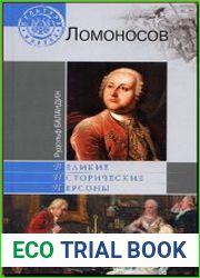 Ломоносов