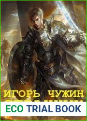 Цикл романов "Странник". Компиляция. Книги 1-6
