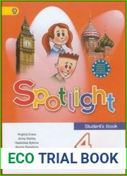 Spotlight 4. Английский в фокусе. Student|s Book