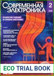 Современная электроника