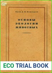 Основы экологии животных