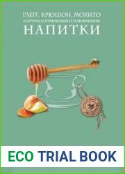 Глегг, крюшон, мохито и другие согревающие и освежающие напитки