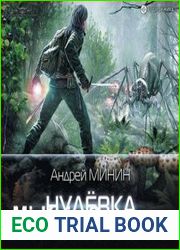 аудиокниги Нулёвка