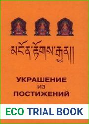 Украшение из постижений