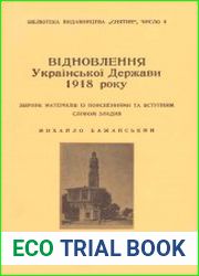 Відновлення Української Держави в 1918 року