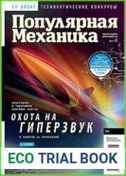 Популярная механика