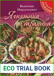 Ягнятина и баранина