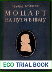 Моцарт на пути в Прагу