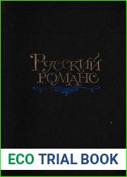 Русский романс