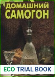Домашний самогон