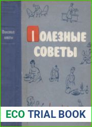 Полезные советы