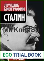 Сталин - отец народа
