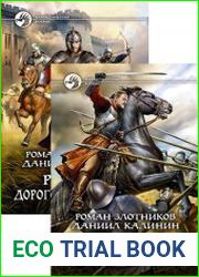 Рогора. Цикл из 3 книг