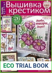Burda special. Вышивка крестиком