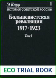 История Советской России. В 14-ти книгах