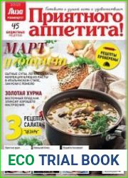 Лиза. Приятного аппетита!