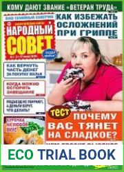 Народный совет