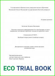Политика социального реформирования Отто фон Бисмарка истоки и направления; достижения и проблемы; значение исторического опыта