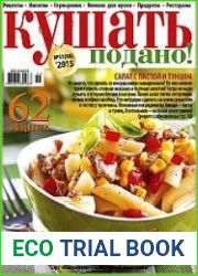 Кушать подано