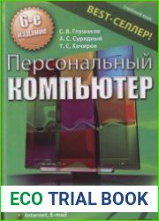 Персональный компьютер