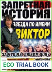 Запретная история
