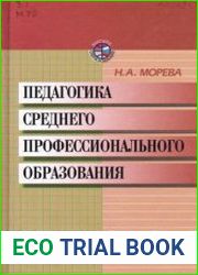 Педагогика среднего профессионального образования