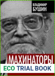 Махинаторы. Кого ждет Колыма?