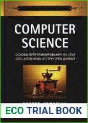 Computer Science Основы программирования на Java, ООП, алгоритмы и структуры данных