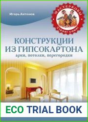 Конструкции из гипсокартона арки, потолки, перегородки