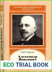 Александр Павлович Гавриленко, 1861-1914