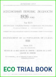 Всесоюзний перепис людности 1926 року. Том 46. УСРР. Правобережжя. Лівобережжя