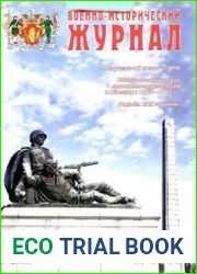 Военно-исторический журнал 2020-01 (717)