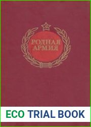 Родная Армия Сборник стихов