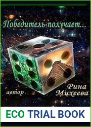 Победитель получает...