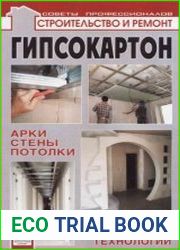 Гипсокартон арки, стены, потолки