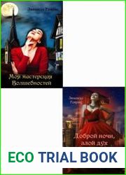 Мастерская волшебностей. Цикл из 2 книг