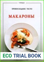 Макароны - превосходное тесто