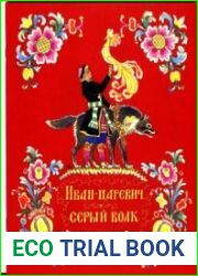Иван-царевич и Серый волк