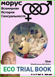 Всемирная история сексуальности