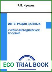 Интеграция данных
